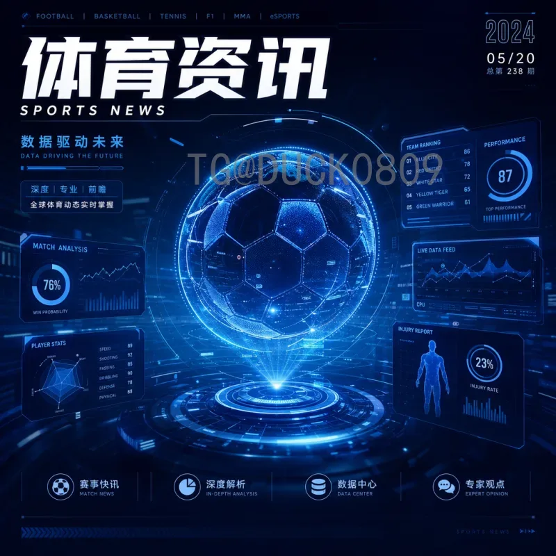 世界杯决赛新闻中心：全球媒体聚焦的幕后舞台